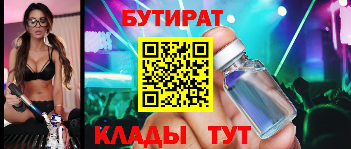 БУТИРАТ оксибутират  Бутират  Чайковский  Вход с VPN 