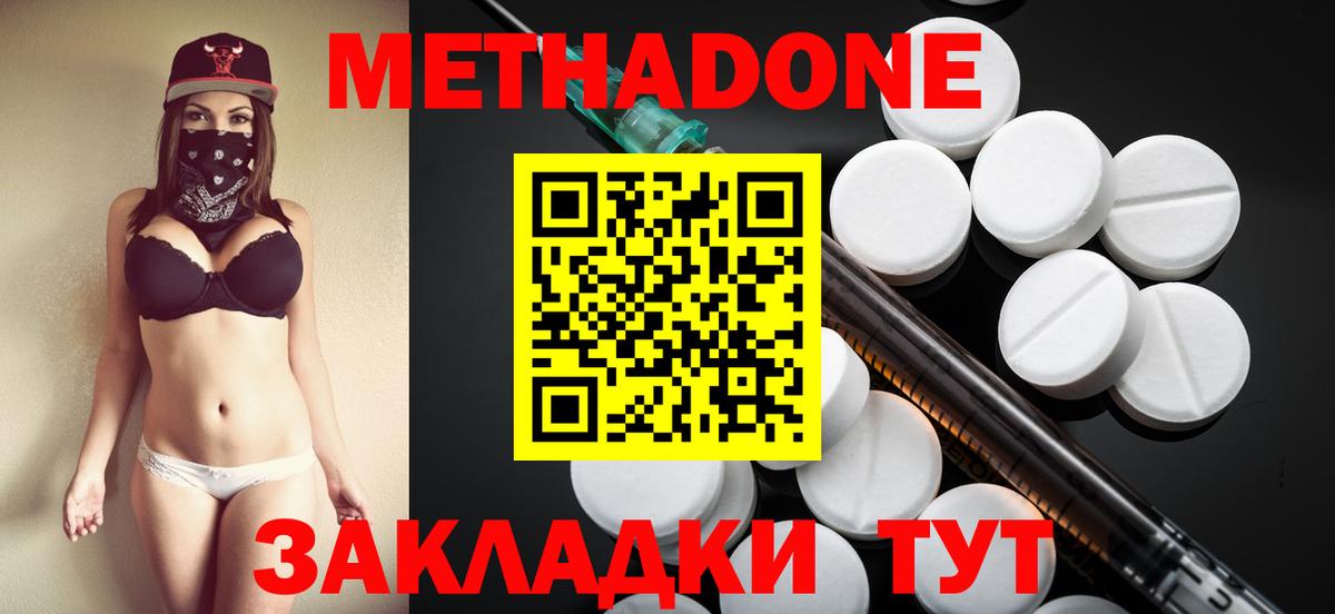 Метадон methadone  Вход с VPN  Чайковский 